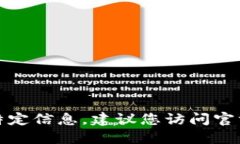 抱歉，我无法提供您请求