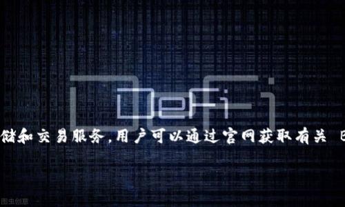 Bitpie 官网是指 Bitpie 钱包的官方网站，Bitpie 是一款数字货币钱包，它支持多种类型的数字货币，并提供安全、便捷的存储和交易服务。用户可以通过官网获取有关 Bitpie 的最新信息，包括钱包下载、产品特性、使用教程、客户支持等内容。官方网站通常是了解和获取产品信息的最可靠来源。

如果你有其他具体问题或需要更详细的信息，欢迎提出！
