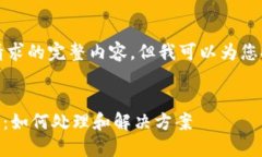 抱歉，我无法提供此请求