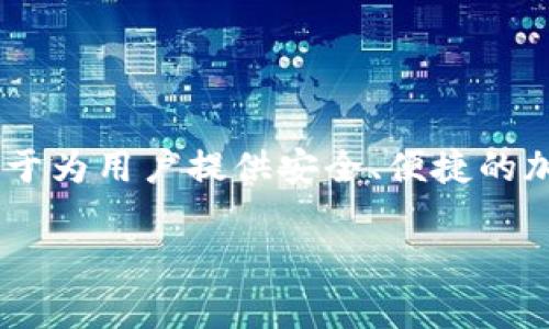 比特派（Bitpie）是一款数字货币钱包，主要用于加密货币的存储和管理。比特派团队成立于2017年，致力于为用户提供安全、便捷的加密资产管理工具。比特派的钱包支持多种主流数字货币，是许多用户进行数字资产管理的首选工具之一。

如果您需要更多关于比特派的详细信息，或是有关加密货币及其相关技术的深入讨论，请告诉我！