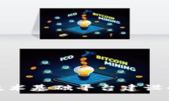 : 区块链技术基础平台建设