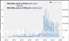 区块链技术平台用英语可