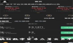 TSH区块链数字货币众筹交易平台详解