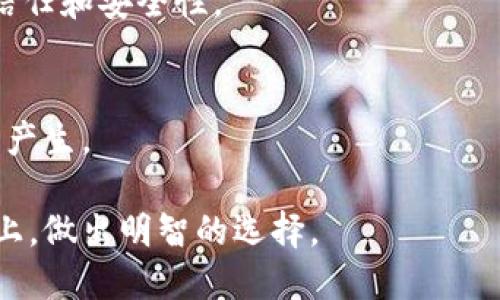 如何选择适合企业的区块链网络云平台？

区块链, 云平台, 企业解决方案, 网络安全/guanjianci

在现代科技的不断发展中，区块链技术作为一种新兴的去中心化信任机制，正在逐渐改变各行各业的运作模式。而区块链网络云平台则为企业提供了一个高效、安全的基础设施，用于构建、部署和管理区块链应用。本文将深入探讨企业在选择区块链网络云平台时的考虑因素、发展趋势以及常见问题，帮助企业更好地应对区块链技术带来的机遇与挑战。

区块链网络云平台的概述
区块链网络云平台（Blockchain-as-a-Service, BaaS）是云计算服务的一种，允许企业通过互联网访问区块链技术，简化了区块链应用的开发和管理流程。企业可以在云平台上构建和部署智能合约、搭建分布式应用（DApps），实现数据透明共享与实时更新。同时，云服务提供商负责底层基础设施的运营、安全与维护，企业则可以将更多精力放在应用开发与业务创新上。

选择区块链网络云平台时的关键考虑因素
在选择适合企业的区块链网络云平台时，有几个关键因素需要考虑：
strong1. 安全性/strong
区块链的核心优势在于其安全性和不可篡改性，选择平台时需确保其具备严格的安全防护措施，包括数据加密、身份验证、权限管理等。同时，平台应能定期进行安全审计，提供日志追踪功能。

strong2. 可扩展性/strong
企业的需求可能随着市场变化而发生变化，因此选择一个支持可扩展性的区块链网络云平台非常重要。平台应能根据企业的规模及业务需要，灵活调整资源和性能，从而满足不断增长的需求。

strong3. 硬件与技术支持/strong
高质量的硬件和技术支持可以大大提升区块链网络的性能与稳定性。企业在选择时应查看云服务商的技术架构、设备类型，以及其支持的区块链技术和编程语言是否与企业现有的技术栈兼容。

strong4. 成本效益/strong
尽管区块链网络云平台提供了许多便利，但企业在经济上的考量也必须注意。云平台的成本包括基础设施费用、数据传输费用、存储费用等。企业需要评估各种费用，并选择提供最佳性价比的平台。

区块链网络云平台的发展趋势
随着技术的不断演进，区块链网络云平台也在不断发展，以下是一些显著趋势：

strong1. 多链互操作性/strong
随着不同区块链平台的兴起，多链互操作性的需求不断增加。未来的区块链网络云平台将更加强调跨链技术的发展，使不同区块链之间可以无缝连接，增强数据和资产的流动性。

strong2. 高效能与低延迟/strong
区块链网络的性能是企业应用的重要依据。为了满足大规模用户的需求，云服务提供商正在研发更高效的共识算法和数据处理机制，以降低延迟，提高交易吞吐量。

strong3. 增强的隐私保护/strong
随着区块链应用的普及，数据隐私和合规性问题引起了广泛关注。未来的区块链网络云平台将采用更先进的隐私保护技术，如零知识证明和同态加密，确保用户数据的安全和隐私。

strong4. 绿色环保的云计算解决方案/strong
随着全球对可持续发展的认识加深，未来的区块链网络云平台将更多地关注环境影响。云服务提供商正在朝着使用可再生能源、资源利用效率的方向发展，以降低碳足迹。

常见问题解答

问题一：区块链网络云平台适合哪些行业？
区块链网络云平台的应用场景非常广泛，几乎可以渗透到任何行业。以下是一些典型行业及其应用实例：

strong1. 金融行业/strong
金融行业是区块链技术应用最广泛的领域之一。从跨境支付到智能合约，区块链为金融交易提供了更高效和安全的解决方案。例如，某些银行利用区块链网络来实现秒结算，减少资金流动时间，从而提高用户体验。

strong2. 供应链管理/strong
通过区块链技术，企业可以实现对产品来源的全程追踪，提高透明度。这在食品、药品等对来源要求高的行业尤为重要。例如，某些食品公司借助区块链技术追溯食品来源，确保产品质量，增强消费者信任。

strong3. 公共事业和政务/strong
许多政府机构和公共事业单位正在探索如何利用区块链技术，提高政务透明度和效率。例如，一些地方政府开始使用区块链技术进行选举投票，以确保每一票的安全和不可篡改。

strong4. 医疗健康/strong
在医疗健康领域，区块链技术能够有效保障患者隐私，同时促进各医疗单位之间的信息共享。例如，通过区块链技术，患者的病历记录可以在不同医院间安全共享，大大提高医疗效率。

问题二：如何确保选择的区块链网络云平台的安全性？
确保区块链网络云平台的安全性是企业在选择过程中必须考虑的重要因素。以下是几种确保安全性的策略：

strong1. 深入了解平台的安全架构/strong
企业在选择平台时，首先要了解其安全架构，包括其采用的加密机制、数据传输的安全协议以及如何管理用户权限。查看是否有双因素认证、角色管理等措施。

strong2. 定期进行安全审计/strong
选择的区块链平台是否具备定期安全审计的能力也是判断其安全性的重要指标。安全审计能够及时发现和修复安全漏洞，帮助企业规避潜在风险。

strong3. 评估合规和认证/strong
选择具备相应合规和认证的平台可以有效降低安全风险。企业应查看平台是否符合行业标准，如ISO27001、GDPR等，确保平台在数据处理和存储方面的合规性。

strong4. 考虑多重备份和灾难恢复措施/strong
了解平台如何处理数据备份和灾难恢复，是确保业务持续性的重要考虑。企业可以要求平台提供不同地点的数据备份，以防止因自然灾害或系统故障导致数据丢失。

问题三：企业需要具备哪些技能才能有效利用区块链网络云平台？
在使用区块链网络云平台时，企业需要具备多种技能和知识，以便充分利用其潜力：

strong1. 区块链基础知识/strong
企业首先需要对区块链技术的基本概念有足够的了解，包括去中心化、共识机制、智能合约等知识。这将有助于决策者和开发人员理清如何将区块链技术整合到现有业务中。

strong2. 编程与开发技能/strong
尽管区块链网络云平台提供了许多工具，开发人员仍需具备一定的编程技能，以便能够编写智能合约和分布式应用。熟练掌握Solidity、JavaScript等编程语言将提高开发效率。

strong3. 数据分析能力/strong
区块链技术产生的数据量庞大，企业需要具备较强的数据分析能力，以便从中挖掘商业机会。数据分析师能够利用分析工具，从区块链上获取有用的信息，指导企业决策。

strong4. 项目管理能力/strong
区块链项目的实施通常涉及不同的团队和部门，因此项目管理能力显得尤为重要。有效的项目管理能够确保项目进程的顺利推进，避免由于沟通不畅带来的问题。

问题四：区块链网络云平台的未来将如何发展？
区块链网络云平台的未来发展将呈现多方面的趋势，以下是一些可能的方向：

strong1. 人工智能与区块链的结合/strong
未来，人工智能技术将与区块链技术相结合，创造更多智能化的应用场景。例如，AI可以通过分析区块链上的数据，发现潜在的市场趋势，从而帮助企业制定更有效的战略。

strong2. 自主隐私计算/strong
随着隐私保护意识的增强，自主隐私计算技术将逐渐应用于区块链网络云平台，使用户能够在不泄露敏感信息的情况下，分享数据和进行协作。

strong3. 新兴技术的融合/strong
随着边缘计算、物联网等新兴技术的发展，区块链网络云平台也将不断与这些技术融合，创造出更多具有实时性和高效性的应用。如IoT设备与区块链结合，提高设备间的信任和安全性。

strong4. 去中心化的市场空间/strong
未来，去中心化的市场将成为常态，区块链技术将赋予用户更多的自主权，使用户能够在自主管理的环境中进行交易和互动。这将重新定义商业模式，促进新的经济形态的产生。

总的来说，选择合适的区块链网络云平台不仅关乎企业的技术基础设施，更是企业未来发展的战略决策之一。应在充分了解平台的安全性、可扩展性以及行业特点的基础上，做出明智的选择。