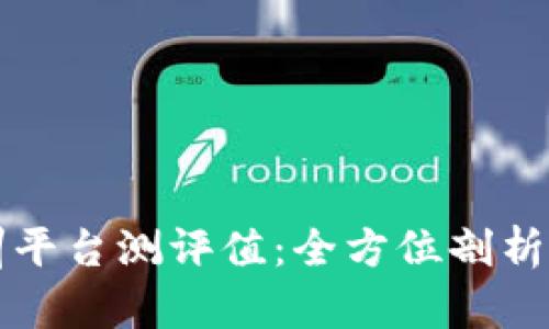 知链区块链实训平台测评值：全方位剖析与用户经验分享