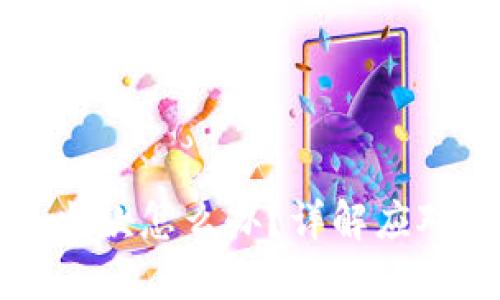 区块链平台拒绝出款怎么办？详解应对措施和解决方案