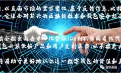 比特派钱包APP图标解析与