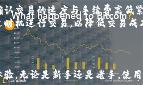   
compliance/compliance

### 比特派下载指南：2023年中国用户的必备工具  

#### 关键词  
比特派, 比特派下载, 区块链钱包, 数字货币/guanjianci  

---

### 比特派是什么？

比特派是一款功能强大的区块链钱包，专为数字货币交易和管理而设计。它提供了用户友好的界面和多种功能，使得数字货币的管理变得更加便捷和安全。比特派支持多种数字货币的存储和交易，如比特币、以太坊、莱特币等，用户只需下载并注册便可开始使用。这个钱包具有高安全性、去中心化的特性，确保用户的资产安全。  

---

### 为什么选择比特派？

选择比特派有诸多原因。首先是其安全性，作为去中心化钱包，用户的私钥存储在本地设备上，而不是云端服务器，这样能够降低被攻击的风险。其次，比特派还提供了多种资产管理工具，支持一键交易、价格提醒等功能，适合不同层次的用户。另外，比特派界面简洁，操作简单，非常适合新手用户。

---

### 比特派的下载流程

下载比特派钱包的步骤十分简单。用户只需进入比特派的官方网站，选择对应的下载链接，按照系统提示进行安装即可。如果是手机用户，可以直接在应用商店搜索“比特派”进行下载。安装过程中需注意下载源，确保选择官方渠道，以避免遭遇钓鱼网站或恶意软件。  

---

### 具体下载步骤如下：

1. **访问官方网站**  
   打开浏览器，输入比特派官网地址，确保网站是官方网站而不是仿冒网站。

2. **选择下载方式**  
   在官网上，选择适合您设备的下载链接（如iOS、Android、Windows或Mac）。

3. **安装应用程序**  
   下载完成后，双击安装包并按照提示操作。对于手机用户，请在手机上打开应用程序并完成初步设置。

4. **注册与登录**  
   安装完成后，打开应用，进行注册或登录。新用户需要填写一些信息，并进行身份验证。

---

### 比特派钱包的功能深度分析

#### 1. 安全性

安全性分析  
比特派采用先进的加密技术保证用户资产安全，确保交易过程中的数据不会被篡改。比特派的钱包是去中心化的，私钥不被第三方控制，所有资产由用户自己管理。此外，比特派还支持多重签名和冷存储等功能，不易受到黑客攻击。  

#### 2. 支持多种资产

多资产支持  
比特派不仅支持主流数字货币的存储与交易，用户还可以通过比特派管理多种资产。同时钱包内置了市场行情功能，用户可以实时了解短期内的价格变化，便于做出交易决策。  

#### 3. 界面友好

用户界面  
比特派致力于提供用户友好的界面设计，即使是新手用户也能轻松上手。各种功能如资产转账、历史记录、市场行情等都清晰地标识，方便用户进行各种操作。

#### 4. 社区与支持

社区支持  
比特派拥有活跃的社区，不仅为用户提供技术支持，还能共享数字货币市场的信息与经验。社区内的用户常常会发布教程、分享经验，为新手用户提供帮助。

---

### 常见问题解答

1. 比特派钱包的安全性如何保障？  
比特派钱包的安全性主要体现在以下几个方面。首先，其去中心化的特点使得用户的私钥存储在本地，不依赖于后台服务器，这降低了被黑客攻击的风险。其次，比特派采用了多重签名技术，会在进行交易时要求多个授权，增加了安全的层级。  
此外，定期更新算法也是比特派的一个重要安全措施。比特派团队会根据市场的变化与安全挑战及时更新钱包的安全算法与协议，从而防止用户资产被盗取。而且，比特派还会定期发布安全提醒，告知用户如何提高自身的数字资产安全性。  
当然，用户在使用比特派钱包时自身的安全意识也十分重要，定期备份私钥并妥善保存，不随意向他人泄露账户信息，以及谨慎对待可疑的链接与软件，都是保护数字资产安全的重要措施。

2. 如何使用比特派进行交易？  
比特派钱包的交易流程非常简单，用户只需按照以下步骤操作即可完成交易：首先，打开比特派钱包，选择“发送”或“接收”功能。如果是接收，可以将自己的地址分享给对方，如果是发送，则输入接收方的地址以及想要转账的金额。其次，确认无误后，钱包会要求用户输入密码以保证交易安全，然后提交交易请求。等待几分钟后，可以通过区块链浏览器查看交易状态，交易完成后会在钱包中显示相关记录。  
值得注意的是，用户在进行交易时需要对网络手续费有一定了解。每次交易都会产生一定的矿工费用，手续费用的高低通常与网络拥堵程度有关，用户应在必要时考虑使用高一些的手续费，以确保交易的快速确认。

3. 比特派的客户服务如何？  
比特派提供多样化的客户服务，确保用户在使用过程中能够及时解决问题。用户可以通过线上客服、邮件以及官方社区进行咨询。例如线上客服通常会在工作时间内提供实时沟通，解答用户疑问。而邮件支持则适合用户反馈更复杂的问题，客服将在48小时内给予回复。  
另外，比特派的官方网站上还提供了丰富的用户文档与FAQ，用户可以直接查找自己关心的问题，进行自助服务。同时，社区内也有许多资深用户会主动分享经验与解决方案。总之，比特派努力为用户提供一个优质的客服体验，确保每位用户都能顺利使用钱包。

4. 比特派钱包是否收费？  
比特派钱包本身是免费的，用户下载和使用钱包并无需支付任何费用。然而，在进行资产交易与转账时，用户需要支付一定的矿工手续费。这是因为每一次交易都需要矿工进行确认，矿工确认交易的速度与手续费高低紧密相关。  
值得一提的是，比特派并不收取充值、提现等操作的额外费用，这使得比特派成为一个具有竞争力的比特币钱包选择。同时，用户在使用过程中应关注市场的手续费波动，根据需要选择合适时机进行交易，以降低交易成本。  

### 总结

比特派是一个高效、安全的数字货币钱包，适合中国用户使用。通过简单的下载与注册流程，用户可以轻松管理自己的数字资产。它不仅提供了丰富的功能与服务，还重视用户的安全性和体验。无论是新手还是老手，使用比特派都能享受到便捷的数字货币管理体验。  