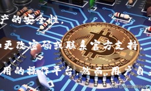 在讨论“比特派”是否是官方网站之前，我们需要明确一些背景信息和相关概念，以便更好地理解这个问题。

### 比特派是什么？

比特派（Bitpie）是一款加密货币的钱包应用，用户可以通过它存储、管理和交易各种数字资产。它支持多种主流的加密货币，如比特币、以太坊等，并提供了相对安全和易用的功能。作为一种数字资产管理工具，比特派受到了广泛的关注，特别是在数字货币越来越普及的今天。

### 比特派官方网站

在很多情况下，人们对某一应用的可靠性与安全性存在疑虑，尤其是在数字货币领域。因此，确认应用是否具有官方网站非常重要。官方网站通常是获取最新信息、下载应用及获取支持的最佳途径。

#### 确认比特派官方网站

要确认比特派是否有官方网站，您可以采取以下步骤：

1. **访问官方网站**: 首先，您可以通过搜索引擎输入“比特派官方网站”进行查找。一般来说，官方网站会是第一个或前几个搜索结果。

2. **核实网站域名**: 访问网站后，请仔细核对其域名。正规的官方网站通常会使用标准的域名后缀，如“.com”或“.org”，并且域名应该与品牌的名称高度相关。

3. **检查网站内容**: 正规的网站应该有完整的介绍，包括关于团队、技术、服务和支持的详细信息。如果网站的内容空洞或质量低下，这可能是一个警示信号。

4. **用户反馈与评价**: 查阅用户反馈与评价，可以在一些专门的社交网络和论坛上查找相关信息，确认该钱包的使用者对它的看法及体验。

5. **安全指标**: 通过网络安全工具检查该网站是否存在安全问题，比如 SSL 证书是否有效，避免钓鱼网站的风险。

### 比特派是不是官方网站的？

根据最新的信息，确认比特派的官方网站是安插在其广告及市场宣传中的关键。这不仅帮助用户获取正确的信息，也确保用户在下载软件时不会受到恶意软件的攻击。假设一个用户从非官方渠道下载比特派，其手机或电脑可能会感染病毒或恶意软件。

以下是一些关于比特派的常见问题的详细解答，有助于用户深入了解该钱包的使用和安全性。

1. 比特派如何保障用户资产的安全？

在数字货币领域，安全性一直是用户最关注的话题之一。比特派通过多种机制来确保用户资产的安全性。首先，比特派采用了冷热钱包相结合的方式进行资产管理。冷钱包不连接互联网，防止黑客攻击，而热钱包则为日常交易提供便利。

其次，比特派在技术上运用了多重签名和加密技术，使得每一笔交易都需要经过多重验证，从而极大提高了安全性。此外，用户在注册时，系统会要求他们设置复杂的密码，并建议定期进行更新。

最重要的是，比特派提供了种子短语（Seed Phrase），用户应妥善保管这段短语。如果用户的设备丢失或被盗，使用种子短语还可以恢复钱包中的资产。这一机制为用户提供了一种额外的安全保障。

2. 比特派的使用流程是怎样的？

使用比特派进行加密资产管理相对简单。首先，用户需要在官方网站或应用商店下载并安装比特派应用。在首次启动时，用户将被要求创建新钱包或导入现有钱包。根据选择的不同，系统会引导用户完成相应的步骤。

创建新钱包时，用户需设置安全密码，并记录系统提供的种子短语。接着，用户就可以在应用内生成自己的钱包地址，接收和发送加密资产。

若要进行交易，用户只需输入对方的钱包地址和要发送的金额，验证密码后即可完成交易。比特派实时显示交易记录和余额，用户可随时查看。

此外，比特派还提供了市场数据功能，用户可以在应用中查看各类加密资产的实时价格、市场趋势等信息，帮助用户做出更明智的投资决策。

3. 如何选择适合自己的数字钱包？

选择一个适合自己的数字钱包需要考虑多个因素，以确保其安全性和易用性。首先，用户应了解自己的需求。如果您只是偶尔交易，可以选择轻量级的热钱包；如果您打算长期持有，则建议选择功能更全面的冷钱包或具有多重签名的热钱包。

其次，安全性是重中之重。建议选择那些提供多重验证和加密技术的钱包，以确保资产的安全。同时，也可以检查社区反馈，了解其他用户对该钱包的使用体验。

另外，用户在选择时还应考虑流动性。如果您频繁进行交易，需要选择能够快速完成转账的钱包。

最后，用户还应关注钱包的兼容性，有些钱包只支持特定的加密资产，选对钱包能够增加您投资的灵活性。

4. 存储在比特派的钱包里是否安全？

在比特派钱包中，每位用户的资产是相对安全的，尤其是比特派采用了多层次的安全机制。用户在创建钱包时会被要求注意设置高复杂度的密码，以及在后期使用中的交易验证过程。

同时，比特派还采用了先进的加密算法，保障交易信息和用户数据的安全。此外，使用种子短语作为资产恢复的保证，用户在保障信息安全的同时增强了资产的安全。

然而，用户自身的操作也极为重要，比如定期修改密码、及时将种子短语保存在安全的地方等。这些都有助于进一步提高资产的安全性。

最后，虽然比特派已采取多项安全措施，但用户还需保持警惕，定期检查钱包的交易记录，如发现异常应及时采取措施，例如更改密码或联系官方支持。

通过以上问题的探讨，我们可以看到比特派不仅在用户资产的安全性方面采取了多个保护措施，而且为用户提供了简单易用的操作平台。然而，用户自身的保密意识和安全操作也至关重要，确保数字资产在比特派钱包中安全存储。