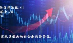 区块链平台的合法性：深