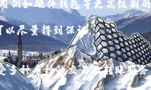 yinzibitp钱包支持哪些币种交易/yinzi
比特币, 以太坊, 莱特币, 数字货币钱包/guanjianci

一、bitp钱包概述
随着数字货币的兴起，越来越多的人开始关注和使用数字货币钱包。在众多数字货币钱包中，bitp钱包凭借其用户友好的界面和强大的安全性，吸引了大量用户的目光。bitp钱包支持多种数字货币的存储和交易，使其成为很多投资者的首选。

bitp钱包不仅支持主流的数字货币如比特币和以太坊，还包括一些较小的山寨币，这种多样性为用户提供了更多的交易选择。此外，bitp钱包还提供了安全的私钥管理，使用户的数字资产得到了有效的保护。在接下来的内容中，我们将深入探讨bitp钱包支持的各种币种，以及如何使用这些币种进行交易。

二、bitp钱包支持的主要币种
bitp钱包支持的币种种类繁多，以下是一些主要的数字货币：

h41. 比特币（Bitcoin，BTC）/h4
比特币是第一个去中心化的货币，采用了区块链技术，确保交易的安全性和透明度。bitp钱包为用户提供了简单安全的比特币存储和交易功能。用户可以方便地发送和接收比特币，随时查看自己的比特币余额和交易记录。

h42. 以太坊（Ethereum，ETH）/h4
以太坊是一种开放源代码的区块链平台，支持智能合约和去中心化应用（DApps）。在bitp钱包中，用户可以轻松地管理以太坊资产，并参与智能合约的交易。以太坊网络的特性使其成为数字货币和区块链项目中的重要角色。

h43. 莱特币（Litecoin，LTC）/h4
莱特币是一种较早推出的山寨币，旨在提高比特币的交易速度。bitp钱包支持莱特币的存储与交易，用户可以享受到快速的交易确认时间。这使得莱特币在小额交易中有非常重要的应用。

h44. 其他山寨币/h4
除了主流的比特币、以太坊和莱特币，bitp钱包还支持多种山寨币，包括但不限于Ripple（XRP）、Bitcoin Cash（BCH）、Cardano（ADA）等。这些币种风靡一时，拥有各自独特的功能和目标市场。

三、如何在bitp钱包中进行交易
在bitp钱包中进行交易相对简单，用户只需按照以下步骤操作：

h41. 创建钱包/h4
用户首先需要在bitp钱包上注册账户，创建自己的数字货币钱包。注册时，用户需要提供一些基本信息，例如电子邮件地址和密码。完成注册后，用户将获得一个唯一的地址，用于接收和发送数字货币。

h42. 添加资金/h4
用户可以通过多种方式向钱包中添加资金，例如从其他钱包转账或从交易所购买。bitp钱包会提供相应的地址和二维码，用户只需按照指南操作即可。

h43. 发起交易/h4
一旦钱包中有资金，用户可以选择发送或接收数字货币。在发起交易时，用户需要填写接收方的地址、发送金额以及任何相关的备注信息。确认交易后，相关的费用将从用户的余额中扣除。

四、bitp钱包的安全性
安全性是数字货币钱包最重要的考虑之一。bitp钱包通过多种手段确保用户资产的安全：

h41. 私钥管理/h4
bitp钱包使用高强度加密技术保护用户的私钥。用户的私钥永远不会被上传到服务器，这就降低了资产被盗取的风险。用户应该定期备份私钥，以便在需要时恢复账户。

h42. 二次验证/h4
bitp钱包提供了二次验证功能，增强账户的安全性。用户可以设置短信或邮箱验证，当账户进行敏感操作（如改密码、提现等）时，会收到验证请求，确保账户的安全。

h43. 及时更新/h4
bitp钱包的开发团队会定期进行系统更新和漏洞修复，确保钱包的安全性始终处于领先地位。用户应及时下载和安装这些更新，以获得最佳的使用体验。

五、常见问题解析

h41. 如何恢复丢失的bitp钱包？/h4
若用户因忘记密码或丢失手机而无法访问bitp钱包，可以通过已备份的私钥或助记词进行恢复。用户只需在新设备上下载bitp钱包应用，并选择“恢复钱包”功能，输入私钥或助记词。恢复过程中要确保在安全的网络环境中进行，以防个人信息泄露。

若没有任何备份，恢复的可能性极低。用户应定期备份自己的私钥或助记词，并妥善保管，以防意外发生。bitp钱包也提供了安全提示，建议用户遵循这些提示来保护其资产。

h42. bitp钱包的充值和提现费用如何？/h4
bitp钱包的充值通常不收取费用，因为大多数充值方式（如转账）本身不需要佣金。然而，在提现时，用户可能会面临网络交易成本（网络费），这笔费用是由区块链网络收取的，费用的高低主要取决于网络的拥堵程度。

此外，bitp钱包在特定促销期间的交易费用也可能会有所变化，用户在进行操作之前，建议先查看当前的费用标准或相关公告，避免不必要的支出。

h43. 我可以在bitp钱包中进行法币交易吗？/h4
bitp钱包主要是一个数字货币钱包，用户不可以直接在钱包中进行法币（如人民币、美元等）的交易。用户可以先通过交易所将法币兑换为数字货币，然后将数字货币转移到bitp钱包中进行管理和交易。

不过，随着bitp钱包的发展，一些钱包可能会逐渐加入对法币交易的支持功能。用户在选择使用钱包时，可查看该钱包最新的功能，以了解其支持的币种及交易服务。

h44. 如果bitp钱包遭遇黑客攻击，我的资产会有危险吗？/h4
尽管bitp钱包团队采取了多重安全措施以保护用户的资产，但在极端情况下，黑客攻击的确可能导致某些安全隐患。因此，用户必须自行管理好私钥和助记词，并使用例如硬件钱包等更高级别的安全设备来存储其大额资产。

为了最大限度降低风险，建议用户定期检查账户的安全性，及时更新密码，并开启二次验证等功能，增强账户的保护措施。即使有黑客攻击，使用者的资产安全性也可以尽量得到保证。

结论
综上所述，bitp钱包是一款支持多种数字货币的安全钱包，可满足用户在数字货币市场的多样需求。通过使用bitp钱包，用户可以方便地管理自己的数字资产，并享受多种币种的交易及转账服务。无论是新手还是资深交易者，bitp钱包都提供了良好的使用体验。为了提高安全性，用户还需定期备份私钥并遵循钱包的安全提示，保护自己的投资资产不受损失。