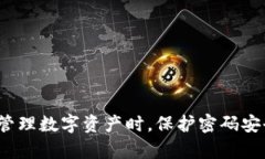   如何解决比特派 iOS 密码