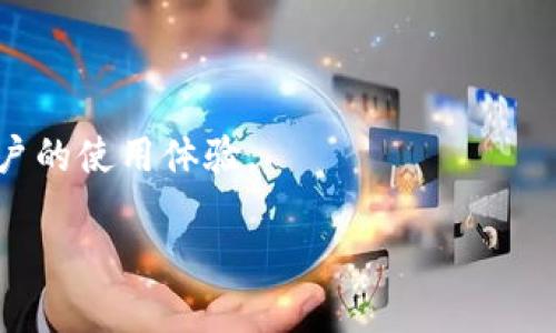 区块链收藏服务平台概述

区块链收藏服务平台是利用区块链技术构建的数字资产平台，旨在为用户提供一个安全、透明和去中心化的环境，以便于数字藏品（如数字艺术品、虚拟收藏品、游戏内物品等）的创建、交易和管理。区块链技术以其不可篡改、去中心化以及智能合约功能，为收藏品的认证、交易和价值维护提供了全新的解决方案。

一、区块链收藏服务平台的基本功能

区块链收藏服务平台通常具备以下核心功能：

1. strong数字藏品创建/strong：用户可以通过平台创建独特的数字藏品。例如，艺术家可以将他们的数字艺术作品打包成NFT（非同质化代币），并在平台上进行出售。

2. strong藏品交易市场/strong：平台提供一个交易市场，用户能够自由地买卖数字藏品。所有交易记录都在区块链上进行，确保透明性及不可篡改性。

3. strong收藏管理工具/strong：平台通常会提供一套管理工具，帮助用户管理他们的数字藏品，包括展示、评估价值、投资组合管理等功能。

4. strong社区互动/strong：很多收藏服务平台还包含社交功能，用户可以通过评论、分享和点赞等方式与其他收藏者互动，促进社区的繁荣。

二、区块链收藏服务平台的优势

使用区块链技术构建的收藏服务平台拥有多个优势：

1. strong安全性/strong：区块链的去中心化特性使得数据存储是分散的，不易受到单点攻击。用户的信息和资产在平台上的安全性得以有效保障。

2. strong透明性/strong：所有交易记录在区块链上公开且不可篡改，用户可以随时查看每一笔交易的历史，增强了对平台的信任。

3. strong降低中介费用/strong：传统的藏品交易常常需要中介的介入，而区块链技术可以在买卖双方之间直接达成交易，降低了交易成本。

4. strong全球化/strong：区块链技术不受地域限制，用户可以轻松与全球其他收藏者进行交流和交易，进一步扩大了市场。

三、区块链收藏服务平台的应用案例

目前，许多知名的区块链收藏服务平台已在市场上崭露头角，例如：

1. strongOpenSea/strong：这是一个知名的NFT交易市场，用户可以在这里出售和购买各种数字藏品，包括艺术作品、游戏物品等。

2. strongRarible/strong：相比于OpenSea，Rarible还引入了治理代币的机制，用户可以通过持有特定代币参与平台决策。

3. strongSuperRare/strong：聚焦于优质数字艺术品，艺术家在这里可以展示自己的作品并与世界各地的收藏家建立联系。

4. strongNifty Gateway/strong：这个平台以其独特的“限时发售”模式而闻名，集结了许多知名艺术家，为收藏者提供了一系列限量版的数字藏品。

四、区块链收藏服务平台的未来发展

随着区块链技术的不断发展，区块链收藏服务平台的前景广阔：

1. strong创新的交易形式/strong：未来可能会出现更多创新的交易形式，例如通过VR/AR技术展示的虚拟艺术展览，提升用户的体验。

2. strong合作与联盟/strong：平台之间的合作将推动整个行业的发展，例如与传统艺术机构的合作，促进数字藏品的广泛接受。

3. strong用户教育与普及/strong：未来，更多的用户意识到区块链的价值，将推动数字藏品的流行，从而吸引更多的投资。

4. strong监管环境的变化/strong：随着行业的发展，各国政府可能会出台相关法规，规范市场行为，为投资者提供更好的保护。

五、常见问题解答

1. 什么是NFT，它与区块链收藏有什么关系？

NFT（非同质化代币）是基于区块链技术的一种特殊类型的数字资产，它的独特性使得每个NFT都是不可以互换的，通常用于证明数字内容的唯一性与所有权。与传统的数字文件不同，NFT能够确保其稀缺性，因为它们通常有设定的发行数量，且每个NFT都有一个独特的标识。

NFT在区块链收藏服务平台上应用非常广泛，用户可以购买、出售、甚至投资这些独特的数字资产。通过区块链技术，NFT的所有权和交易历史都被安全地记录，使得这种虚拟资产的收藏与管理变得简单而透明。

2. 如何在区块链收藏服务平台上开始收藏？

开始收藏数字藏品的第一步是选择一个可信的平台。用户需要注册账号，并创建一个数字钱包，用于存储数字货币和NFT等资产。这些数字钱包通常支持多种加密货币，用户可以使用这些货币进行交易。

成功注册后，用户可以浏览平台上的藏品，选择自己感兴趣的项目进行投资。许多平台上都有过滤和搜索功能，用户可以根据价格、艺术家或类别进行筛选。完成选择后，用户可以直接进行购买，之后，所购买的NFT会自动转入用户的钱包中。

3. 区块链收藏服务平台的风险有哪些？

虽然区块链收藏服务平台提供了许多优势，但仍然存在一些风险：

1. strong市场波动性/strong：数字藏品市场的价格波动相对较大，用户在此进行投资可能面临价格下跌的风险。

2. strong平台运营风险/strong：部分新兴平台可能不够成熟，存在运营不善的可能，用户应当选择信誉良好的平台。

3. strong法律风险/strong：在不同的国家和地区，关于数字资产的法律法规都可能不同，用户需了解相关政策，以避免法律问题。

4. strong技术风险/strong：由于区块链技术本身的复杂性，用户在使用平台时需要谨慎，防止受到技术漏洞或攻击的影响。

4. 区块链收藏服务平台的未来趋势是什么？

未来的区块链收藏服务平台将呈现出以下几个趋势：

1. strong更高的用户参与度/strong：随着更多用户对NFT感兴趣，可能会出现更多互动性和社交性强的平台，用户可以通过投票、创建内容等方式参与平台治理。

2. strong技术进步/strong：未来区块链技术将继续发展，平台的性能和用户体验将大幅提升，从而吸引更多用户入驻。

3. strong监管提升/strong：随着市场的成熟，各国监管机构可能会逐渐推出相关政策，确保交易的合法性，从而提升投资者的信心。

4. strong跨平台互操作性/strong：未来，可能会出现更好地连接不同区块链平台的技术，使得用户能够在多个平台之间灵活交易，提升用户的使用体验。

总之，区块链收藏服务平台在未来将是一个充满机遇与挑战的领域。