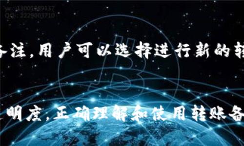   Bitpie转账备注详解：理解其用途与重要性 / 
 guanjianci Bitpie, 转账备注, 数字货币, 加密钱包 /guanjianci 

引言
在数字货币交易中，转账备注是一项常被忽视但却至关重要的功能。特别是在使用比特派（Bitpie）等加密钱包进行交易时，了解转账备注的含义、用途以及如何正确使用它，可以帮助用户更好地管理和追踪自己的资产。在这篇文章中，我们将深入探讨Bitpie转账备注的意义、相关功能以及最佳实践，并回答一些常见问题。

转账备注的基本概念
转账备注，也称为交易备注或附言，是用户在进行数字货币转账时可以添加的一段文本。这个备注通常用于记录交易的目的、交易历史或其他信息，以便于将来回顾。例如，当用户从一个钱包向另一个钱包转账时，可以在备注中写下“为偿还债务”或“投资于项目X”等说明。
在许多加密货币的钱包中，转账备注是可选的，用户可以根据需求选择是否填写。然而，在某些情况下，比如使用某些特定的区块链，转账备注可能是强制要求的。

Bitpie转账备注的用途
使用Bitpie进行数字货币转账时，转账备注具有以下几个主要用途：

ul
    listrong记录交易目的：/strong用户可以清晰地标记每笔交易的目的，例如是购买商品、偿还债务还是投资。/li
    listrong便于查询和整理：/strong对于经常进行交易的用户，转账备注可以帮助他们在查看交易历史时更快速地找到特定的交易。/li
    listrong提高沟通效率：/strong在与他人进行转账时，备注有助于发件人和收件人更好地理解交易的背景。例如，在涉及多个交易的群体中，不同的备注可以清楚地传达交易的意图。/li
/ul

如何使用Bitpie的转账备注功能
使用Bitpie进行转账备注其实非常简单。以下是具体的步骤：
ol
    listrong打开Bitpie钱包：/strong在移动设备上启动Bitpie应用，确保已成功登录。/li
    listrong选择转账操作：/strong点击主界面的“转账”或“发送”按钮，选择要转账的数字货币。/li
    listrong输入金额和接收地址：/strong在相应的字段中填入要转账的金额及接收方的钱包地址。/li
    listrong填写转账备注：/strong在备注输入框中填写你想记录的信息，这可以是简单的一句话或是关于交易的更详细说明。/li
    listrong确认交易：/strong检查所有信息无误后，确认交易并等待区块链网络完成处理。/li
/ol
通过这个过程，用户可以有效地使用转账备注来提升交易的透明度和可追踪性。

可能出现的问题
在使用Bitpie进行转账时，用户可能会遇到一些问题。以下是常见的四个问题及其解答：

1. 转账备注是否会影响交易的成功与否？
转账备注通常是可选的，并不会直接影响交易的成功与否。无论备注中包含什么内容，钱包中的转账操作仍会根据输入的金额和接收地址进行处理。然而，用户应注意，虽然备注不会影响交易的成功，但正确的备注可以在交易成功后帮助用户追踪和管理资产。

2. 如何查看之前的转账备注？
在Bitpie中，用户可以轻松查看之前的转账记录和相应的备注。具体步骤如下：
ol
    li打开Bitpie钱包，进入交易历史界面。/li
    li浏览所有的交易记录，找到需要查看备注的交易。/li
    li点击该交易记录，查看详细信息，备注内容将一并显示。/li
/ol
此外，用户也可以根据时间戳、金额等信息来筛选交易记录，以提高查询效率。

3. 如果我忘记在转账中添加备注会怎样？
如果用户在转账中忘记添加备注，交易依然会成功处理，但将缺乏相关的说明。这意味着在未来查阅交易记录时，用户可能难以记起交易的具体目的及其背景。如果记忆模糊，用户可能需要更长时间来回忆或查寻。为了避免此类情况，建议用户养成习惯，在每次转账时都填写备注。

4. 是否可以在转账后修改备注？
一旦交易被确认并在区块链上记录，转账备注是无法更改的。因此，在执行转账操作时，确保所有信息准确无误是至关重要的。如果确实需要更正备注，用户可以选择进行新的转账，将原来交易的内容重新记录在新的备注中。

总结
在数字货币的世界中，细节往往决定成败。Bitpie的转账备注功能虽然简单，却为用户提供了极大的便利，不仅帮助他们管理资产，还提高了交易透明度。正确理解和使用转账备注，能够使用户在进行数字货币交易时更加高效和有序。