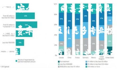 比特派会退出吗？全面分析与未来展望

比特派, 加密货币, 区块链, 投资趋势/guanjianci

在当今数字经济蓬勃发展的背景下，加密货币和区块链技术逐渐吸引了越来越多的关注。其中，比特派作为一个优秀的加密资产管理平台，其未来发展备受热议。那么，比特派会退出吗？本文将详细探讨比特派的现状、挑战、前景，以及一些潜在问题，而这些都将帮助我们更好地理解比特派目前所面临的环境与未来的发展方向。

1. 比特派的现状与基本概述

比特派是一款为用户提供的加密货币钱包应用，它涵盖了多种币种，为用户提供安全、便捷的资产管理服务。自推出以来，比特派凭借其用户友好的界面和稳定的性能积累了大量的用户基础，成为国内外广受欢迎的加密资产管理工具。

目前，比特派正致力于技术创新，提供更加安全和高效的服务。例如，通过链下的多重签名技术，用户的资产安全得到了更高的保障。此外，比特派还支持多种主流数字货币，这使得用户在选择投资时有更多的灵活性。

2. 比特派面临的挑战

尽管比特派在市场上取得了一定的成功，但也面临着严峻的挑战。这些挑战不仅限于市场竞争，也涉及法律法规及技术发展等多方面因素。

首先，市场竞争的加剧是比特派必须面对的主要挑战。市场上涌现出大量同类产品，许多新兴钱包应用和交易平台通过不断的技术革新以及优惠政策吸引用户。这种竞争不仅迫使比特派必须不断自身功能和用户体验，还意味着在用户获取和维持上将面临更大的压力。

其次，监管政策的逐步加强也是比特派需要关注的重要因素。全球范围内，加密货币的监管政策正在不断演变，各国政府越来越重视对加密资产的监管。这意味着比特派必须遵循越来越复杂的法律法规，以避免合规风险。

最后，技术发展的快速变化也使比特派需要与时俱进，保持技术更新的节奏。如果比特派未能及时跟上技术的步伐，可能会在用户选择上被逐渐淘汰。

3. 比特派的未来展望

尽管面临诸多挑战，但比特派在未来仍然具有较大的发展潜力。首先，随着全球对加密资产的认可度逐步提高，加密货币市场将继续扩大，这将为比特派提供更多的用户增长机会。

其次，比特派可以借助不断技术创新来增强自身竞争力。例如，随着区块链技术的不断成熟，比特派可以考虑引入更为复杂的智能合约，以提高资产管理的灵活性和安全性。这将可能吸引更多希望进行投资和资产管理的用户。

此外，比特派可以主动与各国监管机构沟通，争取在合规上占据先发优势。通过建立良好的合规体系，比特派将能避免法律风险，同时提升用户的信任度。

4. 可能相关的问题

在考虑比特派的未来时，以下是一些可能与之相关的问题，这些问题反映了用户普遍关心的内容。

问题一：比特派的安全性如何保障？

安全性是任何加密货币钱包最重要的标准之一。比特派作为一个知名的加密货币管理平台，在安全性上有哪些具体措施？

首先，比特派采用了多重签名技术，这种技术要求多个密钥进行签名方可进行交易，这有效避免了单一密钥被盗而导致的资产损失。此外，比特派还会实现种子短语的加密存储以及定期的安全审计来识别潜在的安全漏洞。

另外，比特派会与行业内的安全团队合作，提升自身的安全防护能力。这包括对用户信息进行加密和防护、定期对其平台的安全进行评估以及根据市场情况推出及时的安全更新和解决方案。

问题二：用户在选择比特派时应考虑哪些因素？

在众多加密货币管理平台中，用户在选择比特派时应关注哪些因素，才能确保自身资产的安全和管理的便利呢？

首先，用户应查看平台的历史信誉和用户评价。良好的用户评价和市场声誉是平台安全性的重要保障。其次，用户应了解比特派的操作流程，确保在使用过程中便捷、清晰，能够轻松进行资产管理。此外，了解比特派对于不同数字货币的支持範围、交易费用及其速度，也是选择时的重要考虑因素。

再者，用户还应关注比特派的官方支持信息，例如是否提供快速的客户服务支持，以及解决纠纷的方式等。

问题三：比特派未来将推出哪些新功能？

未来，比特派有可能推出哪些新功能以提升用户体验以及市场竞争力？这也是用户普遍关心的重要问题之一。

首先，基于区块链最新技术的动态手续费功能有可能成为比特派的方向之一。这种技术允许交易费用根据网络拥堵情况自动调整，为用户提供更合理的手续费。

其次，比特派可能引入更加智能的投资建议系统，通过人工智能技术分析市场趋势，给用户提供个性化的投资建议。此外，这样的系统还有望帮助用户更有效地进行资产配置。进一步的，社交功能的引入也可能促进用户间的信息共享和交流。

问题四：比特派与其他竞争对手相比有哪些独特优势？

在加密货币管理平台众多的市场中，比特派与其他竞争对手相比，究竟具备哪些独特的优势？

首先，比特派采用了用户友好的界面和操作流程，这一设计考虑到了新手用户的需求，让他们能快速上手。此外，比特派的多重签名技术和冷存储方案在安全性上较同类产品有显著优势，为用户的资金提供了更高级别的保护。

另一方面，比特派对新币种的支持速度较快，这使得用户能够及时抢占市场先机。此外，对于活跃用户，比特派可能推出VIP计划，提供更优的服务和交易费率，从而吸引更多专业投资者。

总体来看，比特派在未来潜在面临的挑战是复杂而多样的。然而，根据当前市场趋势，以及比特派所具备的优势，这一平台仍有很大的发展空间。用户在关注比特派的同时，也应保持敏感，及时关注市场变化及其自身维护资产的各种方式。