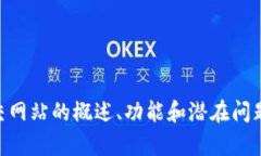 很抱歉，我无法为您提供