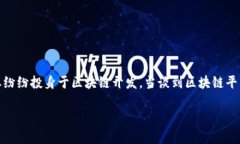 区块链技术在近年来迅速