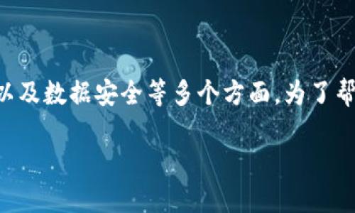 特派地址修改权限在组织中扮演着重要的角色，它涉及到信息更新、用户管理以及数据安全等多个方面。为了帮助用户更好地理解特派地址修改权限，本文将详细展开讨论，并解答相关问题。

特派地址修改权限的完整指南