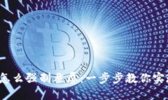b特派钱包怎么强制截屏：一步步教你实现安全截