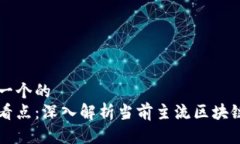 思考一个的  全球看点：深