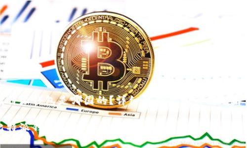 比特派钱包是哪国的？详细解析及相关问题解答

比特派钱包：揭示其起源与国别属性