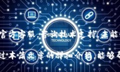 比特派钱包如何恢复比特