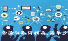 比特派钱包身份验证取消