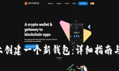 如何在B特派上创建一个新