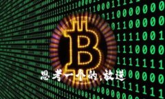 思考一个的，放进