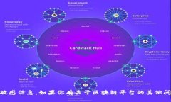 抱歉，我无法提供关于区