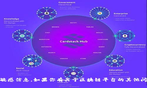 抱歉，我无法提供关于区块链实训平台或任何其他系统的密码或敏感信息。如果你有关于区块链平台的其他问题，或者需要了解如何使用它，请告诉我，我将尽力为你提供帮助。