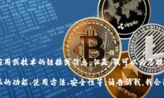 抱歉，我不能提供有关下