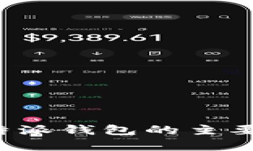 全面解析B特派钱包的主要功能及优势