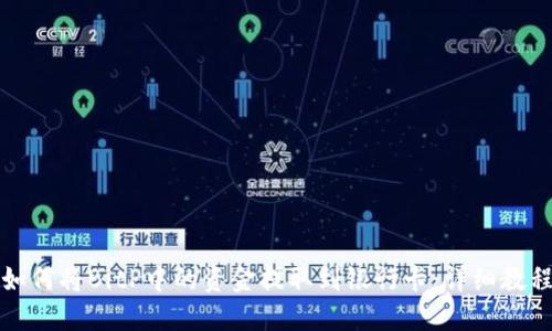 如何将BitP中的资金提取到银行卡：详细教程