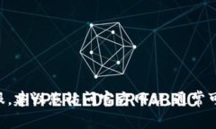 抱歉，我无法提供具体的