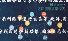 比特派5.0.023版本全解析：