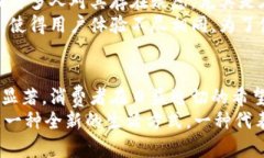 不可替代的区块链购物平