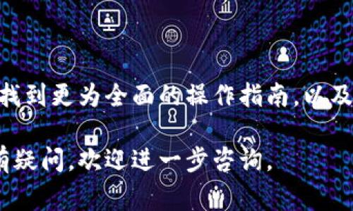 要使B特派的确认键发送功能正常工作，您可以按照以下步骤进行设置：

### 1. 登录到B特派系统
首先，您需要访问B特派的官方网站并登录到您的账户。确保使用的是有效的用户名和密码，以顺利进入系统。

### 2. 查找确认键发送设置
导航至设置页面
在登录后，您需要找到与确认键相关的设置选项。这通常可以在“设置”或“选项”菜单中找到。查看系统界面，寻找诸如“功能设置”或“快捷键配置”等标签。

### 3. 配置确认键
设置确认键的功能
进入确认键的设置页面后，您可能会看到多个选项，例如“启用确认键发送”或“设置确认鍵功能”。确保您已启用相关选项，并根据需要进行自己的定制设置。

### 4. 测试确认键功能
进行功能测试
完成设置后，务必测试确认键的功能。您可以在相应的模块中进行尝试，例如发送消息或进行交易，以验证确认键是否能正常工作。如果没有反应，请重新检查设置，确保没有遗漏步骤。

### 5. 联系技术支持
寻求帮助
如果您按照上述步骤仍然无法使确认键发送功能正常，建议联系B特派的技术支持团队。他们通常会提供详细的指导，帮助您排除故障。

### 6. 查阅用户手册
参考官方文档
此外，您还可以查阅B特派的用户手册或帮助文档。在这些资源中，您可能会找到更为全面的操作指南，以及可能的故障排除步骤。

通过以上步骤，您应该能够成功设置和使用B特派的确认键发送功能。如还有疑问，欢迎进一步咨询。