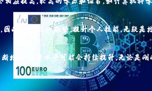 区块链技术是近年来迅速发展的前沿领域之一，因此，在这一领域工作的薪资水平也备受关注。以下是有关区块链平台薪资的详细介绍。

区块链行业概述
区块链最早是作为比特币的底层技术被广泛传播，但如今它已经扩展到了多个行业，包括金融、医疗、供应链管理、以及智能合约等。由于区块链技术的创新性和潜在的颠覆性，越来越多的企业开始投资和采用区块链解决方案。因此，区块链领域的工作机会正在迅速增加。

区块链工作岗位
在区块链领域，有多种类型的工作岗位可供选择，主要包括：
ul
    li区块链开发者/li
    li区块链架构师/li
    li区块链产品经理/li
    li区块链安全专家/li
    li数据分析师/li
/ul
每种岗位的职责和要求都不同，相应的薪资水平也有所差异。

区块链开发者的薪资
区块链开发者是区块链项目中最为核心的技术岗位，负责系统的设计、开发与维护。根据地区、经验和公司不同，区块链开发者的薪资差异较大。例如，在美国的区块链开发者年薪通常在八万美元到十万美元之间，某些顶尖公司甚至会支付更高的薪水。在中国，一名初级区块链开发者的薪资在十万到十五万人民币之间，而有经验的开发者年薪可以达到三十万甚至更高。

区块链架构师的薪资
区块链架构师负责设计区块链系统的整体架构，需要具备深厚的技术背景及丰富的项目经验。薪资水平通常更高，尤其是在一些大企业和初创公司中，区块链架构师的年薪可以达到十万美元到十五万美元，而在中国市场，这一职位的年薪范围通常在二十万到五十万人民币之间。

产品经理和安全专家的薪资
作为连接技术和市场的桥梁，区块链产品经理也逐渐成为重要职位。他们需要具备一定的区块链知识，同时具备产品规划和管理能力。根据行业的不同，产品经理的年薪大概在七万美元到十万美元。在中国，产品经理的薪资通常在十五万到三十万人民币间。与此同时，区块链安全专家因其独特的职能，成为了企业保护财务安全的重要支持，薪资也相对较高。

影响薪资的因素
许多因素都会影响区块链行业的薪资水平。首先，地区是一个重要的变量，大城市如旧金山、纽约和北京的薪资通常优于其他地区。其次，经验越丰富，薪资水平也会相应提高。较高的学历和证书，如计算机科学或相关专业的硕士学位，也能为求职者带来更好的薪资机会。此外，区块链领域的不断创新和技术更新，使得对技术更新知识的要求也在提高。

未来展望
由于区块链技术的渐渐普及，预计未来几年这一行业的薪资水平将继续上升。尤其是在金融科技和数字货币领域的应用，将进一步带动对区块链专业人才的需求。因此，抓住这一趋势，提升个人技能，无疑是增强在区块链行业中竞争力的关键。

总结
区块链行业作为新兴技术领域，其薪资水平受到多重因素的影响，包含职位类型、地域、个人经验等。随着技术的进步和行业的发展，区块链相关的工作岗位也在不断增加，薪资水平可能会持续提升。无论是刚刚入行还是已在行业内工作的专业人士，了解市场的变化和趋势，提升自身能力，将为未来的职业发展打下良好的基础。

这些信息为关注区块链行业薪资的人士提供了一个初步的概览。无论你是求职者还是行业观察者，了解这些动态都将帮助你更好地把握职业发展方向。