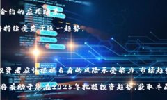   2025必看！全面了解最受
