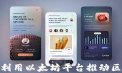 2025必看：如何利用以太坊