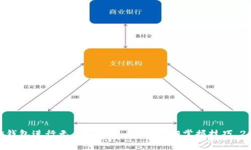 如何在BK钱包进行无手续费币兑换？立即掌握技巧，2025必看！