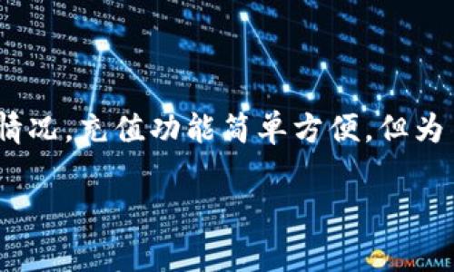 在使用B特派（BTPAY）进行余额充值时，查看对方的余额通常是一个涉及隐私和安全的问题。以下是一些步骤和方法，你可以通过这些方式了解对方的余额情况，不过具体的操作可能因版本和地区而异。请确保你遵守相关法律法规，尊重他人的隐私权。

### 步骤一：登录B特派账户
首先，你需要确保已经下载并安装B特派的应用程序，并用你的账户信息登录。如果你还没有账户，可以通过注册流程进行创建。登录后，你将能看到主界面的一些功能选项。

### 步骤二：找到余额查询的功能
在主界面中，寻找“余额查询”或“账户信息”的选项。这通常是在“我的账户”或者“钱包”相关的选项下。点击进入后，你可能会看到你自己账户的余额和交易记录。

### 步骤三：查看对方的余额
关于查看对方的余额，由于涉及到隐私问题，B特派通常并不会提供直接方式让你查看他人的余额。然而，如果你与对方有经济往来，也许可以通过以下方式来间接了解：
ul
    listrong询问对方：/strong最直接的方法是与对方沟通，询问他们的余额或充值情况。/li
    listrong交易记录：/strong如果你与对方进行过交易，可以检查相关的交易记录，推测其余额变化。/li
/ul

### 步骤四：充值功能的使用
了解对方余额的同时，你也可能需要为对方充值。在B特派中，充值通常有以下步骤：
ol
    li在主界面中找到“充值”选项，点击进入。/li
    li选择充值金额，并输入对方的账户信息。/li
    li确认信息无误后，点击“确认充值”。/li
    li根据提示完成支付流程，充值成功后，对方将收到相应的金额。/li
/ol

### 安全注意事项
在进行任何充值或余额查询时，安全性始终是第一位的。请遵循以下几条安全建议：
ul
    li确保你在官方渠道进行登录和充值，避免钓鱼网站。/li
    li切勿分享你的账户密码或验证码给任何人。/li
    li定期更换密码，提高账户的安全性。/li
/ul

### 总结
虽然B特派并不会直接提供方法让你查看他人的余额，但通过沟通和交易记录的间接方式，或许能了解对方的情况。充值功能简单方便，但为了安全，务必遵循相关操作规范。希望这篇指南能帮助你更好地使用B特派！ 

如果有任何具体的问题，建议查看B特派的帮助中心或联系客服获取更多的信息。