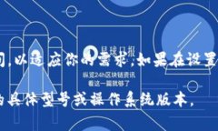 要设置 BitP 联系电话的时