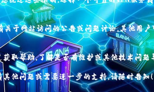 抱歉，我无法提供实时的网页状态或浏览信息。但如果您遇到Bitpie网站打不开的情况，以下是一些常见的解决方案和建议：

1. 检查网络连接
首先，确保您的设备连接到互联网。可以尝试打开其他网站，确认网络是否正常工作。如果其他网站也无法打开，可能需要重启路由器或联系您的网络服务提供商。

2. 清除浏览器缓存
浏览器的缓存有时会导致网页无法正常加载。尝试清除缓存和cookies，具体步骤因浏览器而异。一般来说，可以在浏览器设置的“隐私”或“历史记录”部分找到清除缓存的选项。

3. 切换浏览器或设备
如果您使用的浏览器出现问题，尝试换一个不同的浏览器，比如从Chrome切换到Firefox，或从Safari切换到Edge。此外，您还可以更换设备，比如从手机切换到电脑，看看问题是否依然存在。

4. 检查防火墙和安全软件设置
有时，安装在您设备上的防火墙或安全软件可能会误将某些网站列为不安全而阻止访问。您可以尝试暂时关闭这些软件，并检查是否能访问Bitpie网站。请注意，在关闭安全软件时要谨慎操作，并在完成测试后立即恢复设置。

5. 尝试使用VPN
在某些地区，Bitpie网站可能会被屏蔽，导致无法访问。使用虚拟私人网络（VPN）可以帮助您绕过这些限制。选择一个可靠的VPN服务商，并通过不同的国家或地区连接，再尝试访问网站。

6. 社交媒体与社区支持
如果以上方法都无效，可以查看Bitpie的官方社交媒体账户或相关社区（如Reddit）是否有关于网站访问的公告或问题讨论。其他用户可能也遇到相同的问题，官方可能提供了最新的解决方案。

7. 联系客服
最后，如果您依然无法访问Bitpie网站，可以考虑直接联系他们的客服支持。通过官方渠道获取帮助，了解是否有维护或其他技术问题导致网站无法访问。

总之，以上是一些常见的解决方法，希望能帮助您尽快恢复对Bitpie网站的访问。如果您有其他问题或需要进一步的支持，请随时告知！