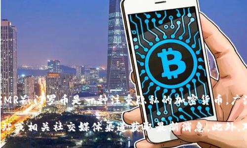 截至我最后更新的信息（2023年10月），B特派（Biki）并没有特别支持门罗币（Monero, XMR）。门罗币是一种注重隐私的加密货币，广泛用于保护用户的交易隐私。许多交易所出于合规或技术原因可能选择不支持门罗币。

如果你想知道B特派是否已更新其支持的加密货币列表，建议你直接访问B特派的官方网站或相关社交媒体渠道获取最新消息。此外，对于交易隐私感兴趣的用户，了解门罗币的优缺点也非常重要，以便做出明智的投资决策。