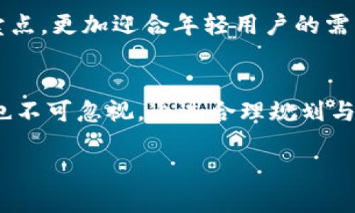   深入解析BK钱包与TP钱包的区别与优势，2025必看！ / 

 guanjianci BK钱包, TP钱包, 数字货币, 钱包比较 /guanjianci 

引言
随着数字货币的兴起，越来越多的用户开始探索各种钱包的使用，以便更好地管理自己的资产。在众多钱包中，BK钱包和TP钱包是两款备受关注的选择。无论是资金的安全性、操作的便捷性，还是功能的多样性，这两者各有千秋。因此，了解它们的不同之处，对于每位想要进入数字货币领域的用户来说，十分重要。

BK钱包概述
BK钱包是一款视觉优雅且功能强大的数字货币钱包，专注于用户体验和安全性。该钱包支持多种主流加密货币，并提供友好的界面，让用户能够轻松存储和管理他们的资产。此外，BK钱包采用了先进的加密技术，以确保用户的资金安全。

TP钱包概述
与BK钱包相比，TP钱包同样具有强大的功能和良好的用户体验。TP钱包强调多链支持，用户可以在一个应用中管理多种区块链资产。例如，TP钱包不仅支持以太坊和比特币，还支持许多其他主流数字货币。这样，用户就无需安装多个钱包，节省了时间和精力。

安全性对比
在数字货币的世界中，安全性无疑是用户最为关心的话题之一。BK钱包采取了多重步骤以保护用户的资金，采用了冷热钱包相结合的形式，从而在确保方便的同时，又提高了安全性。用户的私钥存储在本地设备上，有效防止外部黑客攻击。

若谈及TP钱包，它同样不容忽视。TP钱包以其去中心化设计为特色，主要通过用户的本地存储来提升安全性。此外，TP钱包支持多种加密算法，使得用户的资金难以被破解。尽管如此，用户的安全意识同样至关重要，确保不泄露私钥是防止资产丢失的关键。

功能对比
BK钱包提供许多先进的功能，例如内置的交易所功能，让用户能够方便地在钱包内直接进行买卖。同时，BK钱包还支持高级功能，比如定期投资和资产管理工具，这些工具可以帮助用户更好地规划自己的投资策略。

TP钱包则以其多链功能而闻名，用户能够轻松切换不同的区块链，并一键管理多个数字资产。此外，TP钱包还提供了NFT支持，让用户能够方便地存储和交易非同质化代币。这些多样化的功能使TP钱包在某种程度上更具灵活性。

用户体验
BK钱包的界面，用户能够在几分钟内快速上手，适合新手与老手。此外，BK钱包还提供了中文等多种语言的支持，充分考虑了用户的多样性需求。

相比之下，TP钱包则在用户界面设计上更加注重个性化和可定制性。用户可以根据自己的喜好调整界面布局，甚至能够选择不同的主题风格。这种个性化体验吸引了许多年轻用户。

社区和支持
BK钱包不仅在功能上进行不断更新，还积极构建其用户社区。官方在社交媒体上推送最新消息和活动，用户也可以在官方论坛上交流使用心得。这种互动无疑增强了用户对BK钱包的黏性。

TP钱包同样拥有一个活跃的社区，用户可以在各种平台上找到使用心得和帮助。TP钱包的支持团队响应迅速，能够及时解答用户的问题，这对于新手用户而言，显得尤为重要。

总结
综合来看，BK钱包与TP钱包各自拥有其独特的优势。BK钱包注重简单易用，并为用户提供了多样的投资功能；而TP钱包则以多链和个性化为卖点，更加迎合年轻用户的需求。因此，选择哪个钱包，取决于每位用户个人的需求与使用习惯。 

最终的建议
无论你选择BK钱包还是TP钱包，都要确保采取必要的安全措施，例如定期备份和保管好自己的私钥。此外，了解市场动态、投资教育的重要性也不可忽视。通过合理规划与持续学习，你将能够更好地在数字货币的世界中立足，获得长期的收益。

在未来的数字货币生态中，BK钱包与TP钱包都将继续发挥各自的作用，希望你能找到最适合自己的选择！