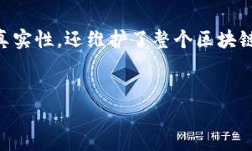 要验证Bitpie的钱包签名，通常需要遵循一系列步骤。这些步骤可能因具体的加密货币而有所不同，但通常包括以下几个基本步骤。以下是一个详细的指南，帮助您理解如何验证Bitpie签名。

1. 理解签名技术
在进入具体的验证过程之前，首先需要理解签名的基本概念。加密签名是通过特定的算法生成的，通常是用私钥对交易进行签名。接收方可以使用发送方的公钥来验证该签名，确保交易的有效性和发送者的身份。

2. 获取交易信息
在验证之前，您需要获得相关的交易信息，包括交易的签名、发送者的公钥以及要验证的数据。通常，Bitpie钱包会将这些信息以结构化的形式提供给用户。

3. 使用相应的工具或库
针对不同的加密货币，您可能需要使用特定的工具或库来验证签名。例如，对于比特币，您可以使用 BitcoinJ、PyBitcoin 或其他相关的库来完成此操作。这些库通常提供了一些内置的方法来验证签名。

4. 验证签名的步骤
一般来说，验证签名的步骤如下：
ol
    li
        strong获取公钥和签名：/strong确保您有发送者的公钥以及交易的签名。
    /li
    li
        strong重建数据：/strong将需要验证的数据重新格式化为与签名时相同的格式。这可能需要将交易的某些字段组合在一起。
    /li
    li
        strong调用验证函数：/strong使用库中的验证函数，传入公钥、重建的数据和签名，以确认其有效性。
    /li
/ol

5. 示例代码
以下是一个简单的示例，演示如何在Python中通过PyCryptodome库来验证签名：
pre
import hashlib
from Crypto.PublicKey import RSA
from Crypto.Signature import pkcs1_15

def verify_signature(public_key, message, signature):
    # 使用SHA-256哈希算法计算消息的哈希值
    message_hash = hashlib.sha256(message).digest()
    # 创建公钥对象
    rsa_key = RSA.import_key(public_key)
    try:
        # 验证签名
        pkcs1_15.new(rsa_key).verify(message_hash, signature)
        return True
    except (ValueError, TypeError):
        return False

# 示例数据
public_key = b'-----BEGIN PUBLIC KEY-----\nMIIBIjANBgkqh...'
message = b'This is a sample message.'
signature = b'\x15\xaf\x2c...'

# 调用函数进行验证
is_valid = verify_signature(public_key, message, signature)
print(