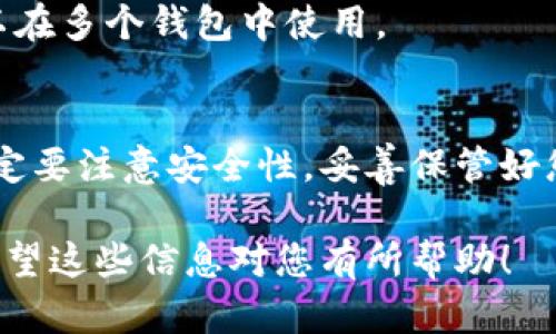 导入私钥到B特派（BIP）钱包，一般来说，可以按照以下步骤进行操作。这些步骤可能因不同版本的应用程序而略有不同，但大致流程是相似的。以下是详细的步骤说明：

### 步骤一：下载并安装B特派钱包
如果您还没有安装B特派钱包，首先需要到官方网站或手机应用商店下载并安装该应用。确保下载来源可靠，以避免任何安全风险。

### 步骤二：打开钱包并选择导入选项
安装完成后，打开B特派钱包。在主界面上，您通常会看到“创建新钱包”和“导入钱包”的选项。请选择“导入钱包”选项。

### 步骤三：输入您的私钥
在导入钱包的界面，系统通常会要求您输入需要导入的私钥。确保您复制的私钥没有任何空格或多余的字符，因为这可能导致导入失败。输入私钥后，点击继续或确认。

### 步骤四：设置钱包名和密码
导入私钥后，B特派钱包可能会要求您设置一个钱包名称和密码来保护您的钱包。请确保使用一个强密密码，并将其妥善保管。

### 步骤五：确认导入成功
完成上述步骤后，您应该能够看到钱包中的资产。如果没有显示，建议检查您输入的私钥是否正确，或者尝试重新导入。

### 步骤六：安全存储私钥
私钥是控制您资产的关键，因此，务必妥善存储。在导入后，建议您将私钥保存在安全的地方，如密码管理软件或物理媒介（如纸质文件），避免在互联网环境下暴露您的私钥。

### 常见问题解答
在导入私钥的过程中，您可能会遇到一些问题。以下是一些常见问题及其解答：

#### 1. 我该如何确认私钥的有效性？
私钥通常由一串字母和数字组成，确保它符合标准格式。您可以通过相关区块链浏览器检查地址是否有资金。

#### 2. 如果我忘记私钥，我还有办法找回我的资产吗？
私钥是您访问资金的唯一方法，若丢失，将无法恢复资产。因此，务必定期备份。

#### 3. 导入私钥会影响我在其他钱包的使用吗？
一般情况下，导入私钥到B特派钱包不会影响您在其他钱包中的使用，私钥可以在多个钱包中使用。

### 总结
通过上述步骤，您应该可以顺利将私钥导入B特派钱包。在使用加密货币时，一定要注意安全性，妥善保管好您的私钥，避免资产损失。万一遇到问题，可以查阅官网的帮助文档或联系客服。

通过这些步骤，您就能顺利完成私钥的导入，享受安全便捷的数字货币体验。希望这些信息对您有所帮助！