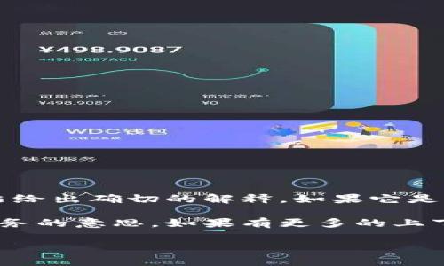 “B特派”这个词可能指代某个特定的机构、品牌或服务，但由于上下文不明确，我无法给出确切的解释。如果它是一个新兴的品牌或者应用程序，可能与特定的行业（如电子商务、科技、物流等）相关。

通常来说，“特派”这个词在中文中常常指派遣或委任特定的人或团队去执行某项任务的意思。如果有更多的上下文信息，比如行业、使用场景或特定产品，我将能够为你提供更详细的解答。

如果你有具体问题或场景，欢迎告诉我！